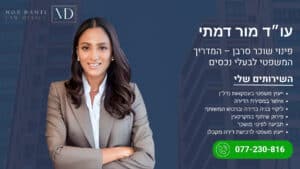 פינוי שוכר סרבן – המדריך המשפטי לבעלי נכסים - מור דמתי
